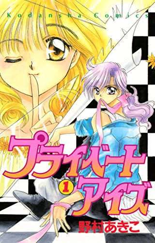 あの人は今  ［少女漫画家編］