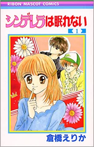 あの人は今  ［少女漫画家編］