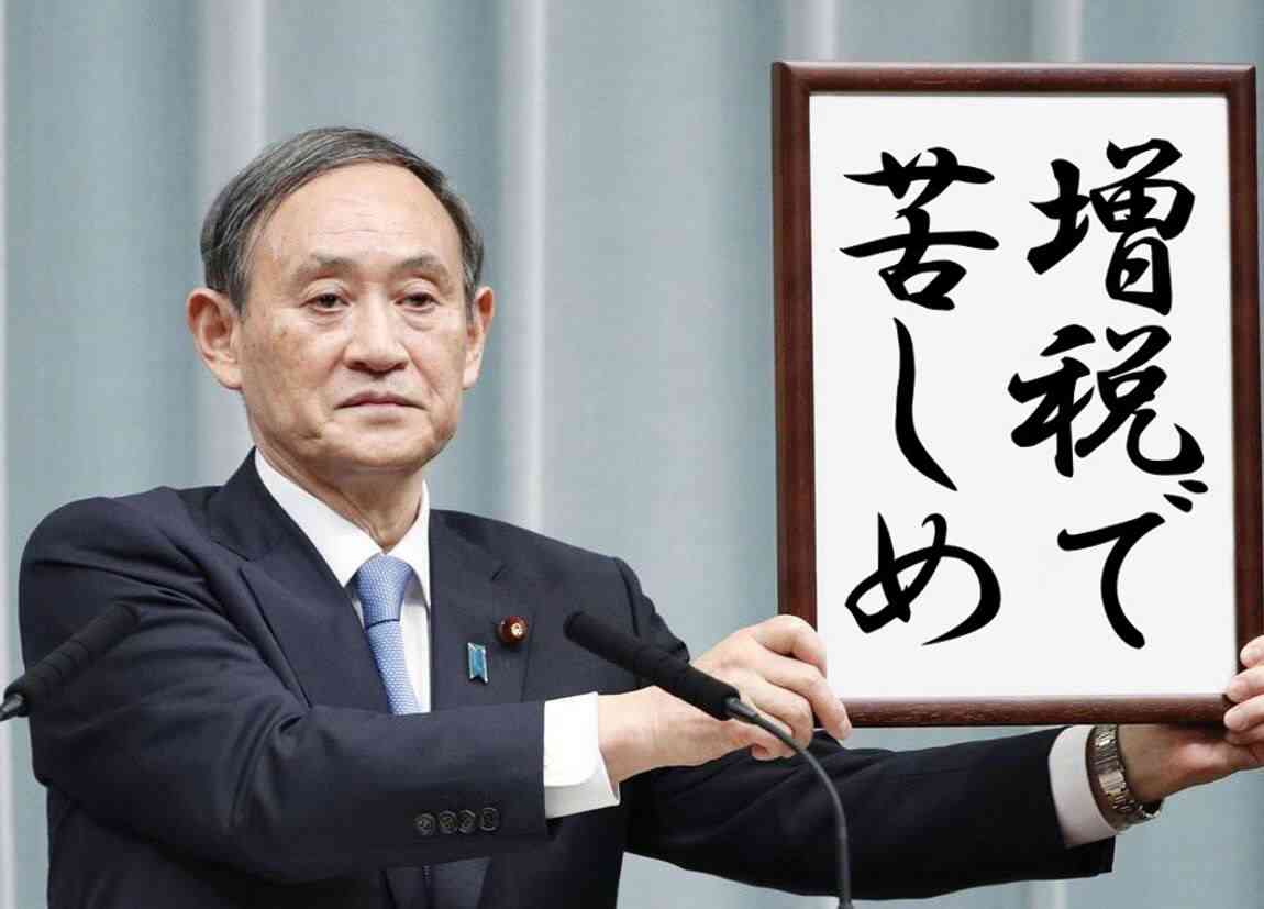 菅義偉氏、自民新総裁へ 内閣人事局変えず各省庁幹部が政策反対なら「異動してもらう」