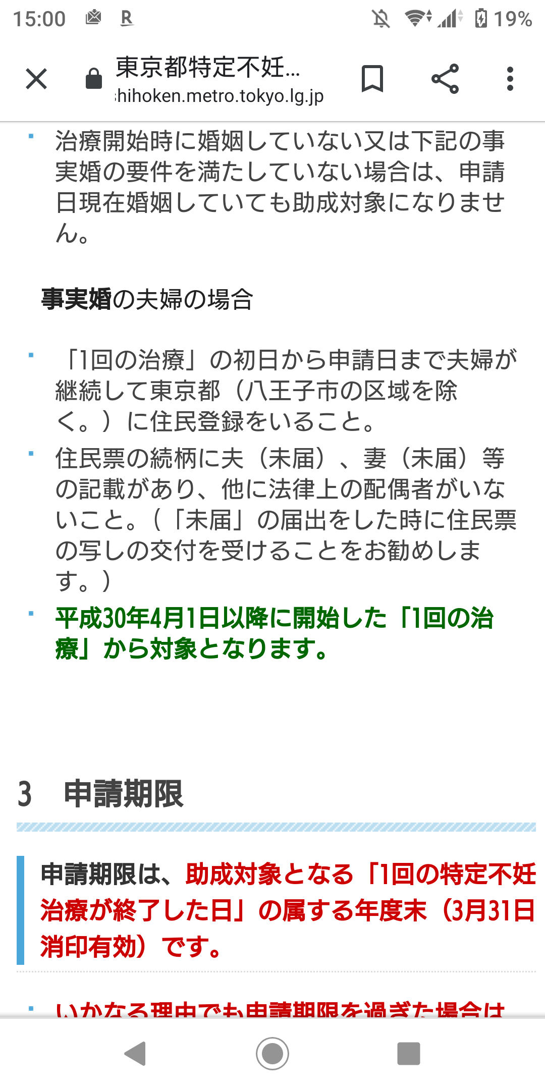 不妊治療助成「事実婚も検討」　田村厚労相