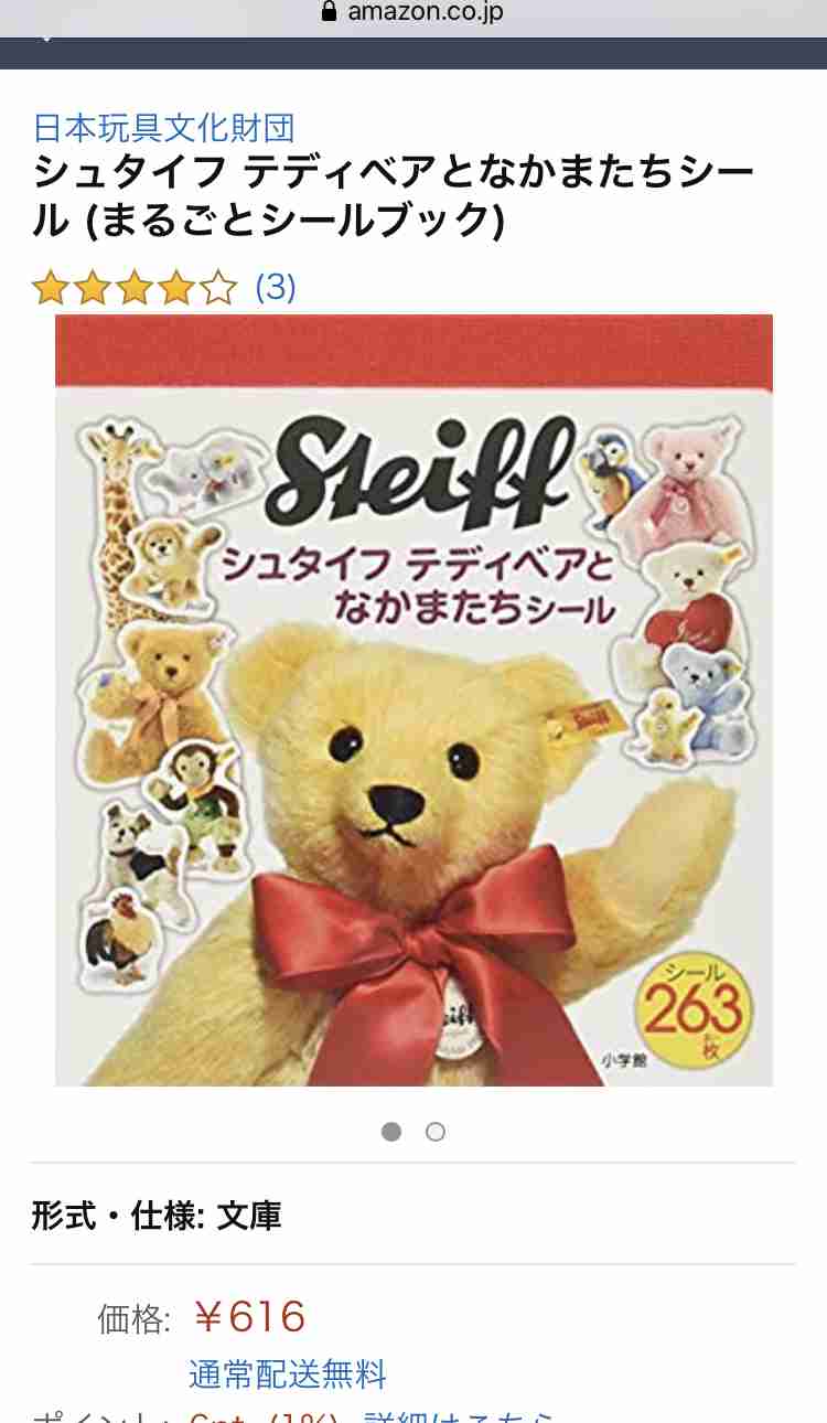 シュタイフ好きな人！