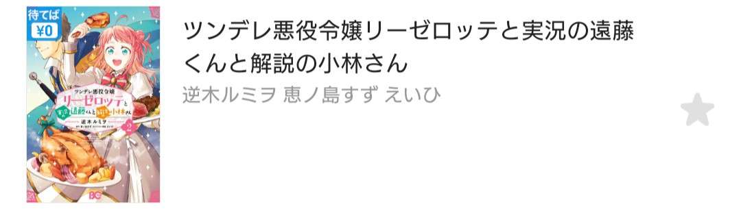 【漫画】悪役令嬢系の話が好きな人ー！【ノベル】