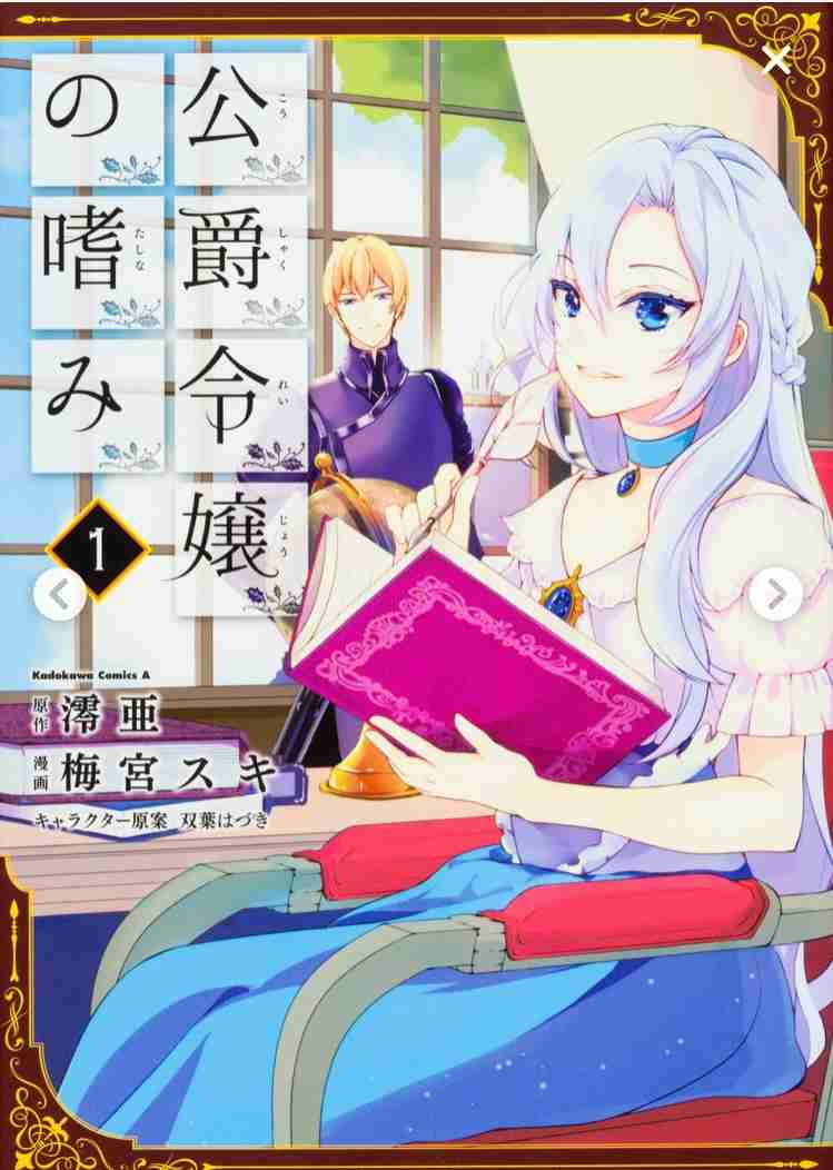 【漫画】悪役令嬢系の話が好きな人ー！【ノベル】
