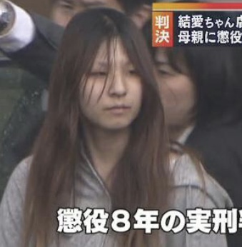 目黒虐待死、高裁も母親に懲役8年　被告側の控訴棄却