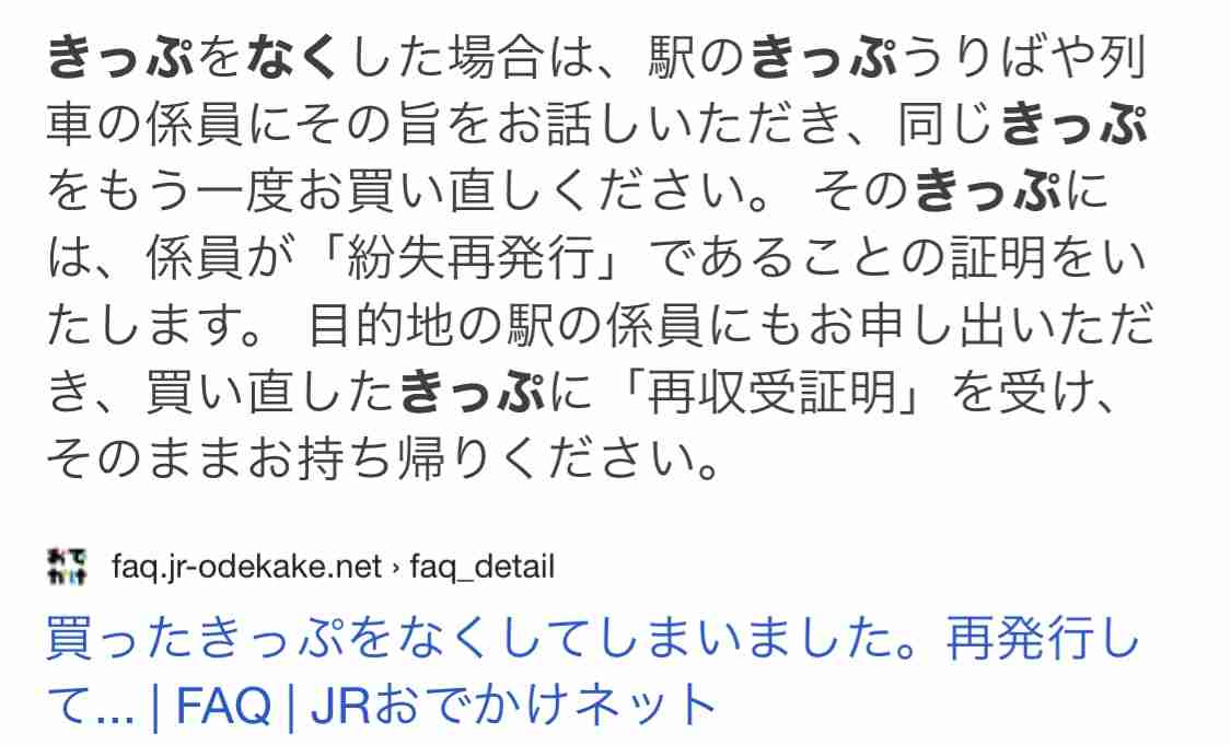 姫路から博多まで、無賃乗車容疑 「女性に会うため」少年逮捕