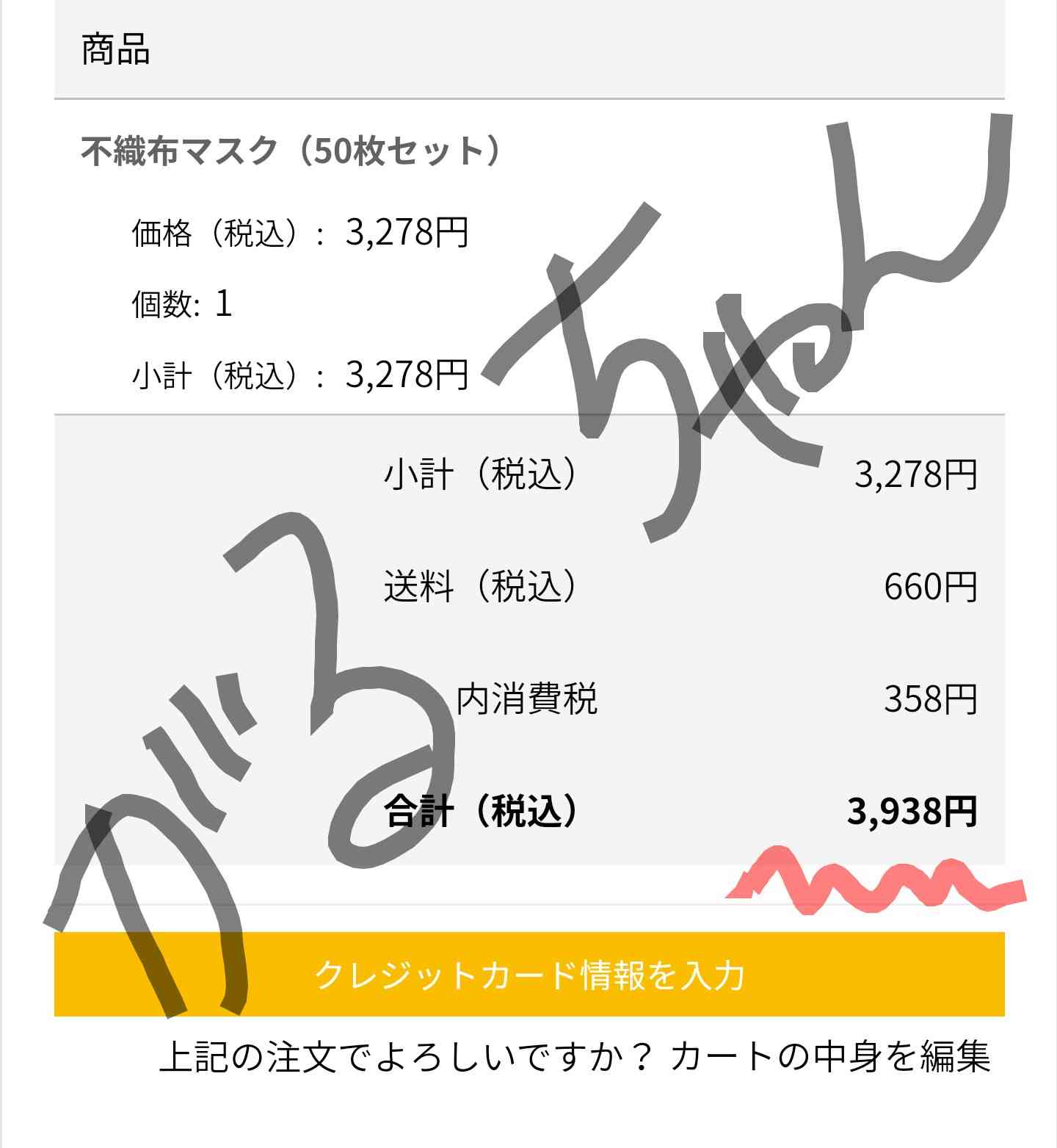 シャープのマスク、今頃当選した人いますか？