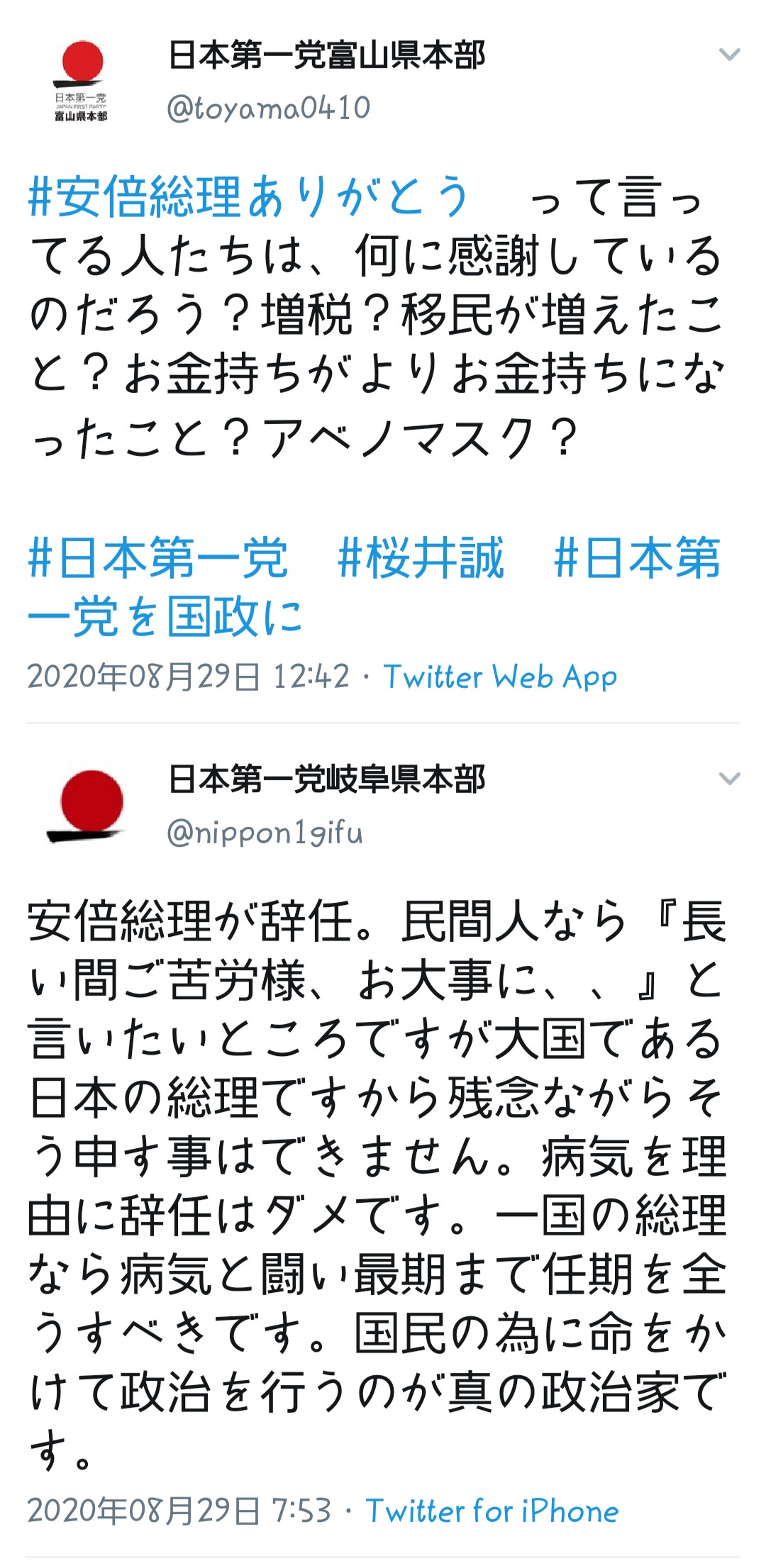 安倍内閣が総辞職　通算3188日、歴代最長