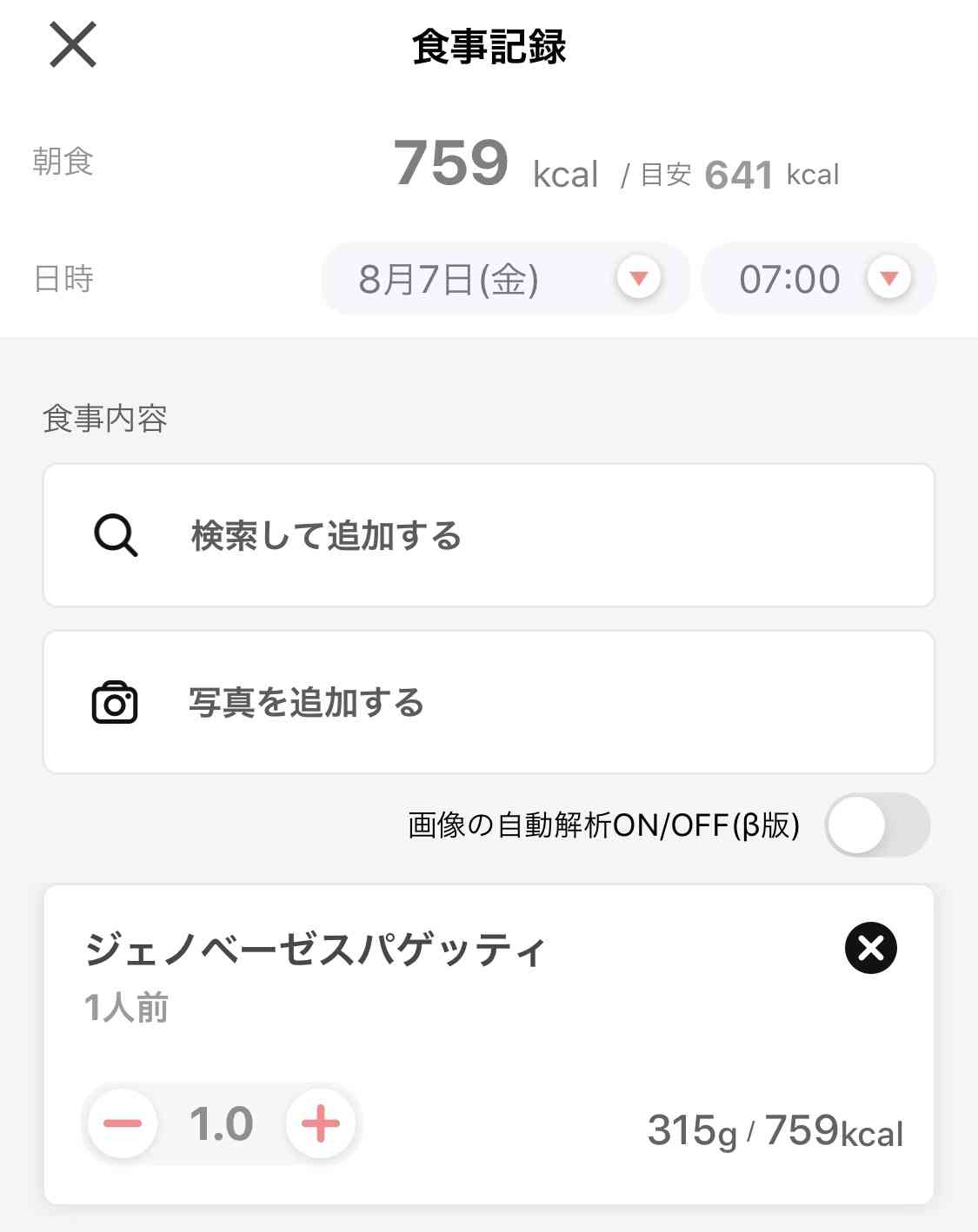 一日の摂取カロリー