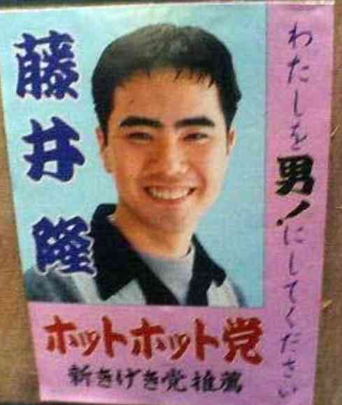 実は藤井隆好きの人