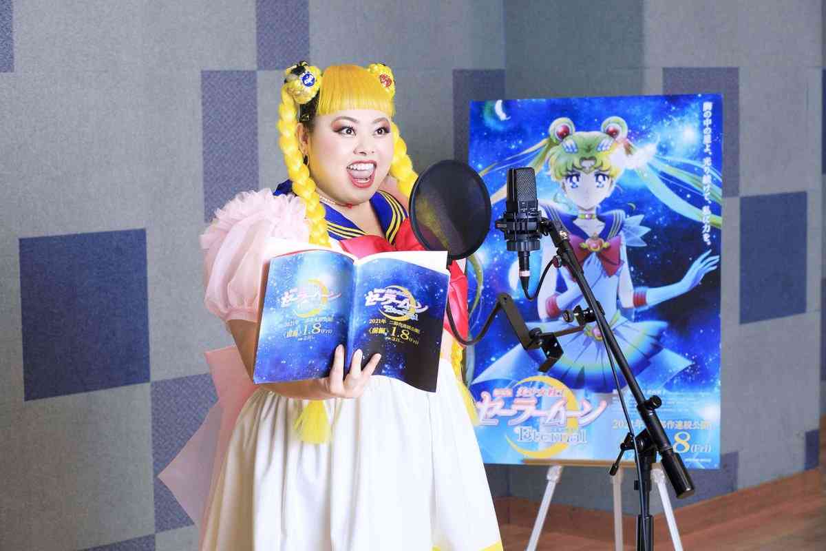 渡辺直美、老婆の悪役で劇場版『セーラームーン』出演「直美史上、一番のハマリ役」