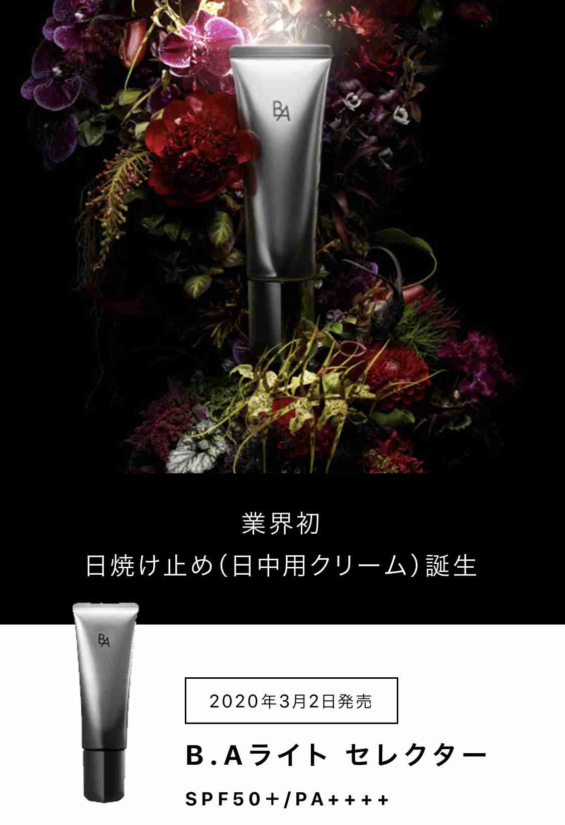 おすすめの日焼け止め【デパコス限定】