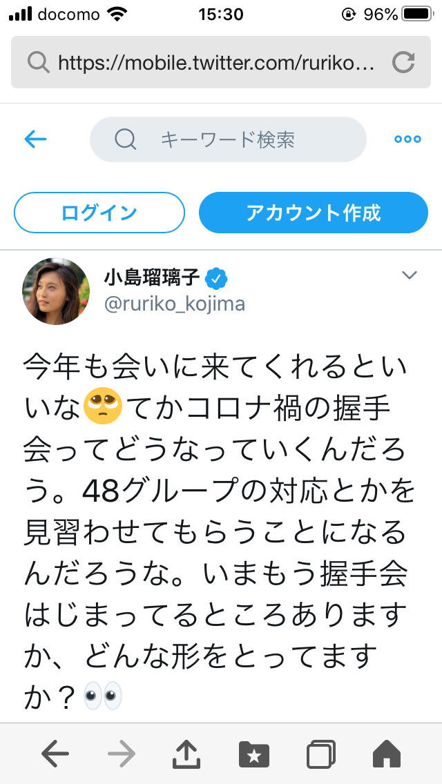 小島瑠璃子は同棲より