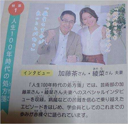 加藤茶＆加藤綾菜、45歳差夫婦の終活のカタチ「自分が死んだら再婚してほしい」