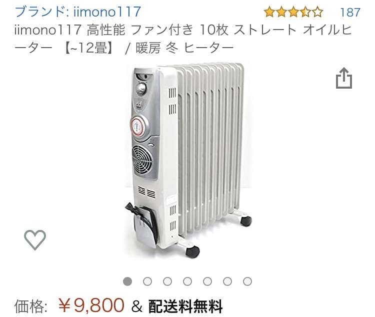 オススメのオイルヒーター