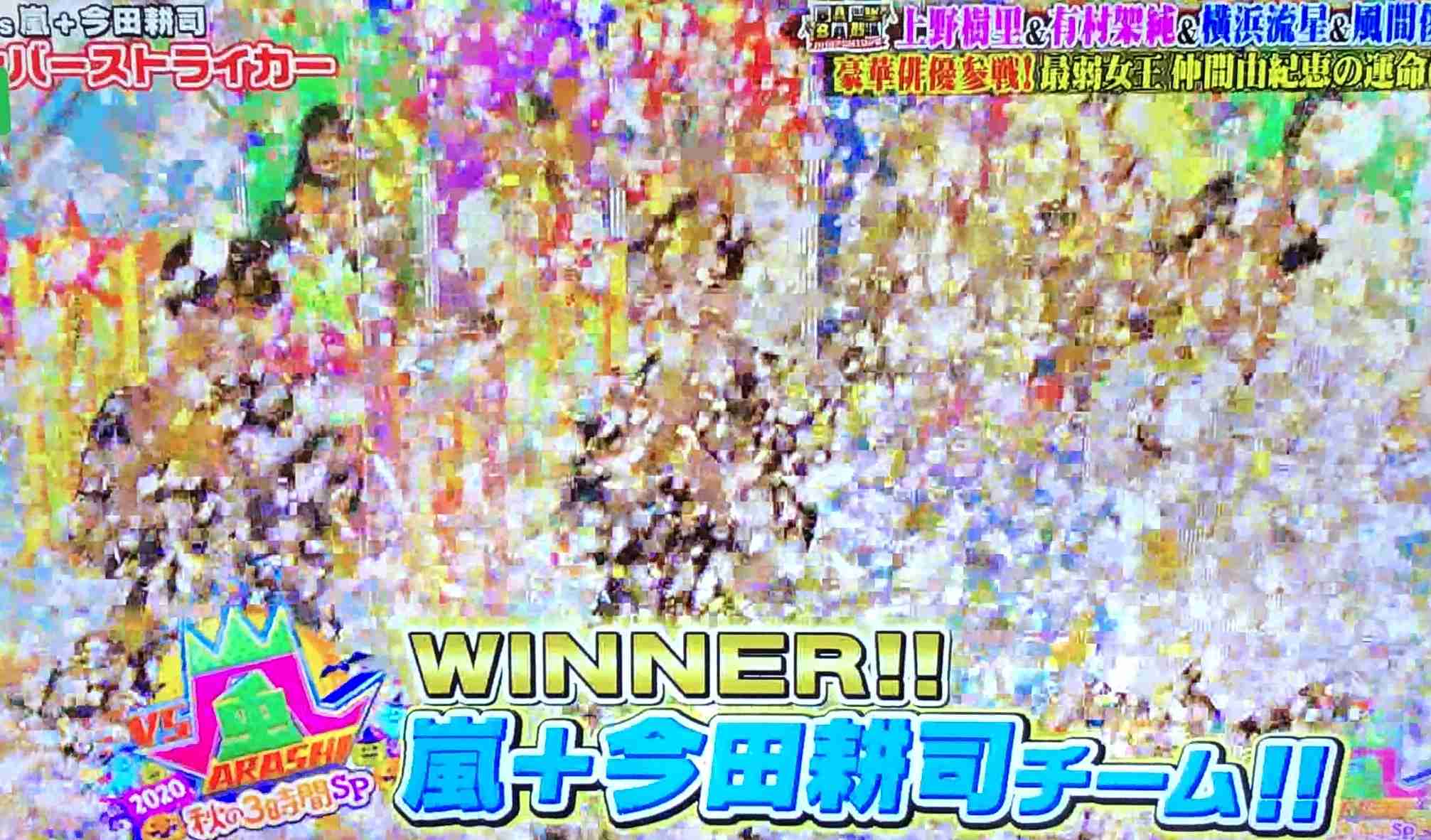 【実況・感想】VS嵐2020秋の3時間スペシャル【BABA嵐に豪華俳優陣参戦▽V6と対決】
