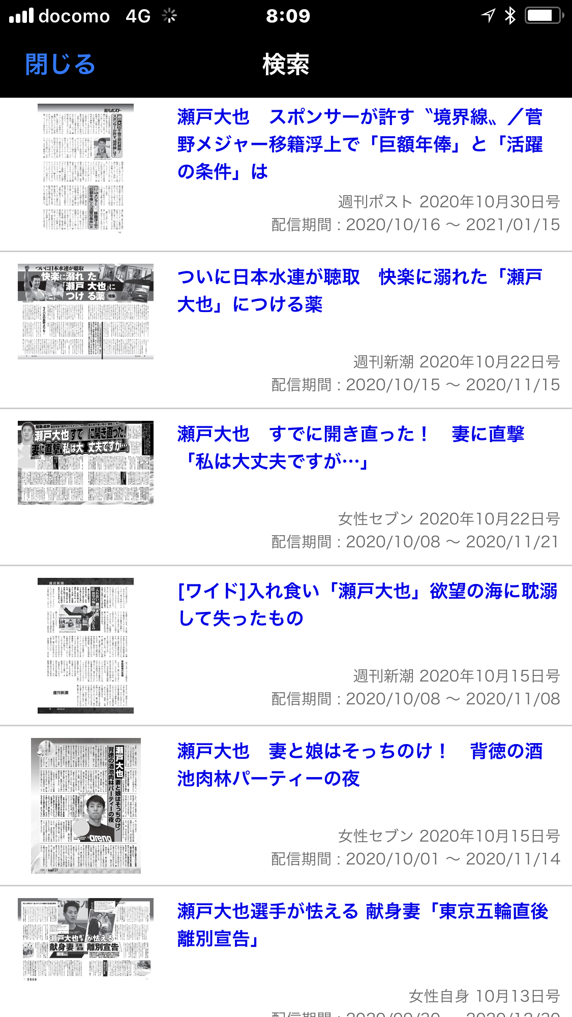 瀬戸大也の不倫で処分に世界は驚き　同情も「日本は不誠実さで最高のスイマーを制裁」
