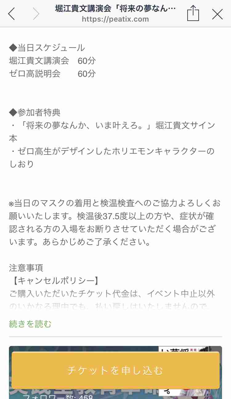 堀江貴文氏とトラブルの餃子店休業　「着信音を聞くのも苦痛」「妻が体調不良に」
