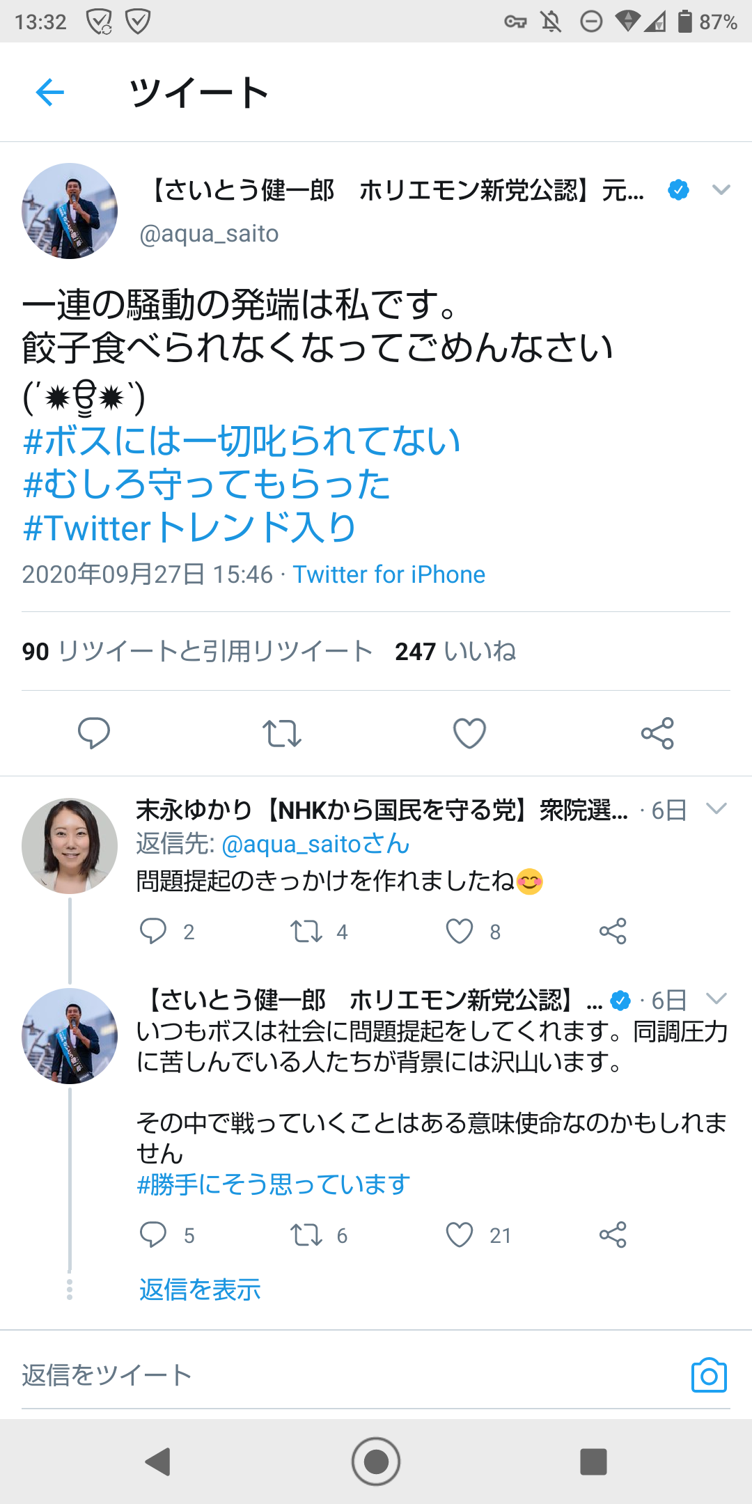 堀江貴文氏とトラブルの餃子店休業　「着信音を聞くのも苦痛」「妻が体調不良に」