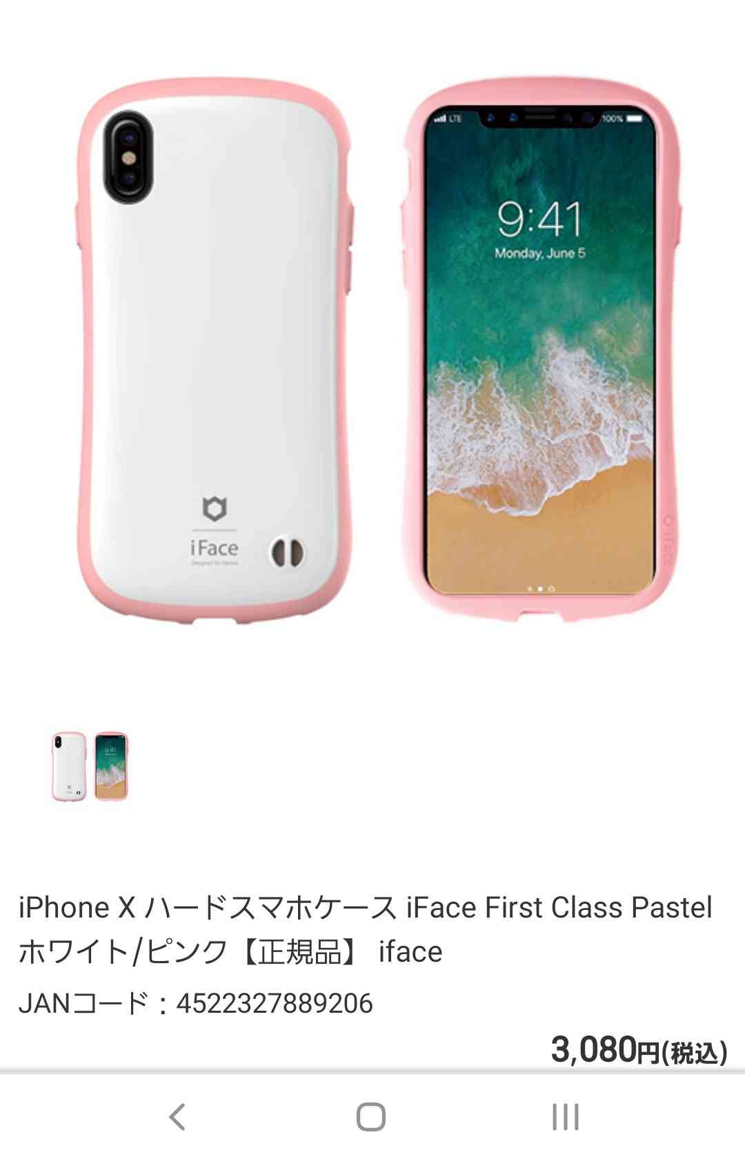 【ずっとAndroidを使っている人】iPhoneにしなかった理由は何ですか？