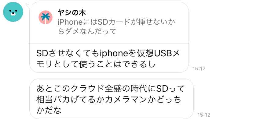 【ずっとAndroidを使っている人】iPhoneにしなかった理由は何ですか？