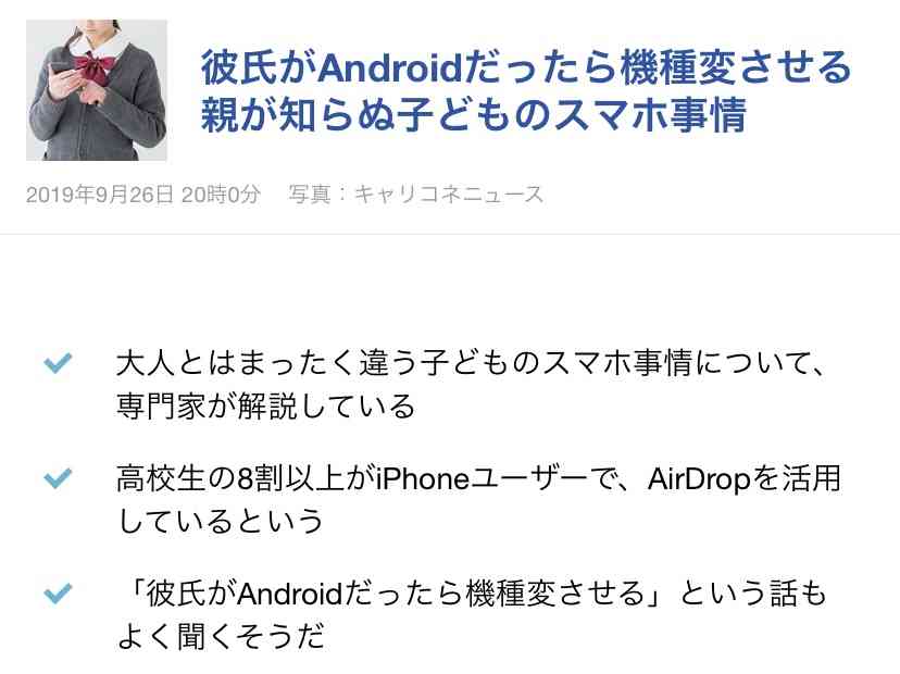 【ずっとAndroidを使っている人】iPhoneにしなかった理由は何ですか？