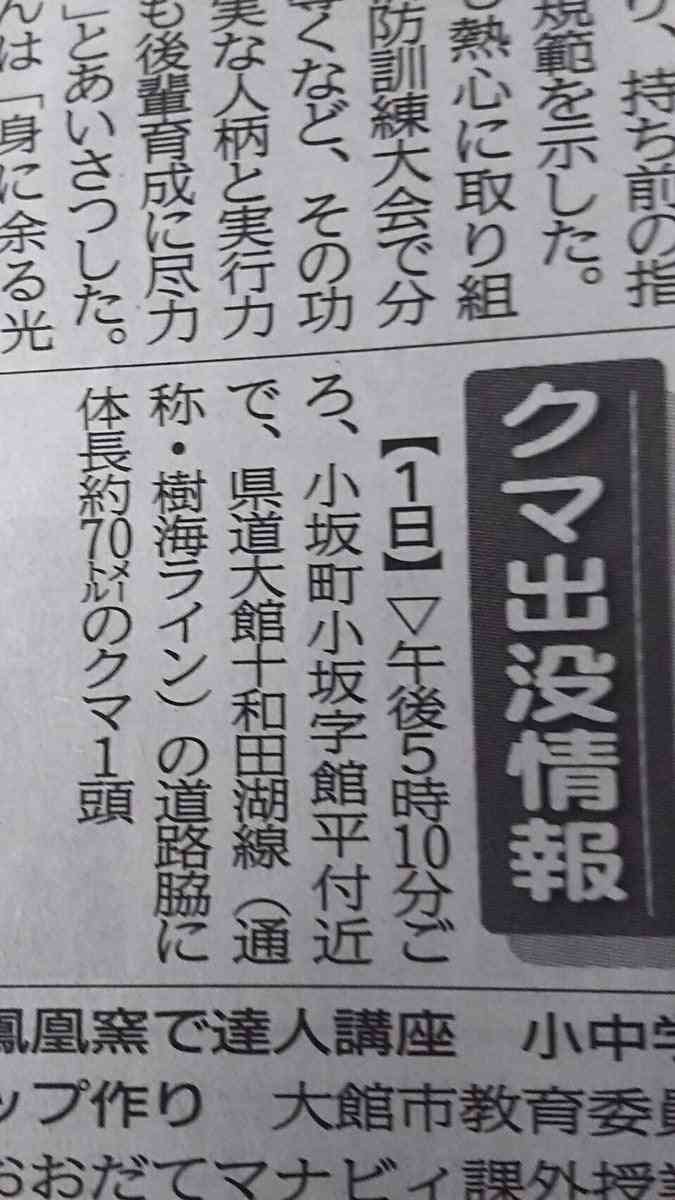 温泉旅館の敷地内で男性がクマに襲われケガ