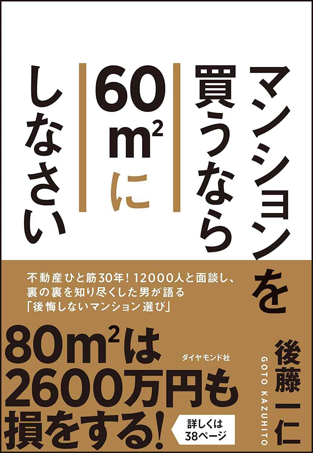 新築か中古高級マンションか