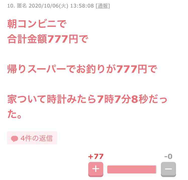 こんな偶然ある？っていう話