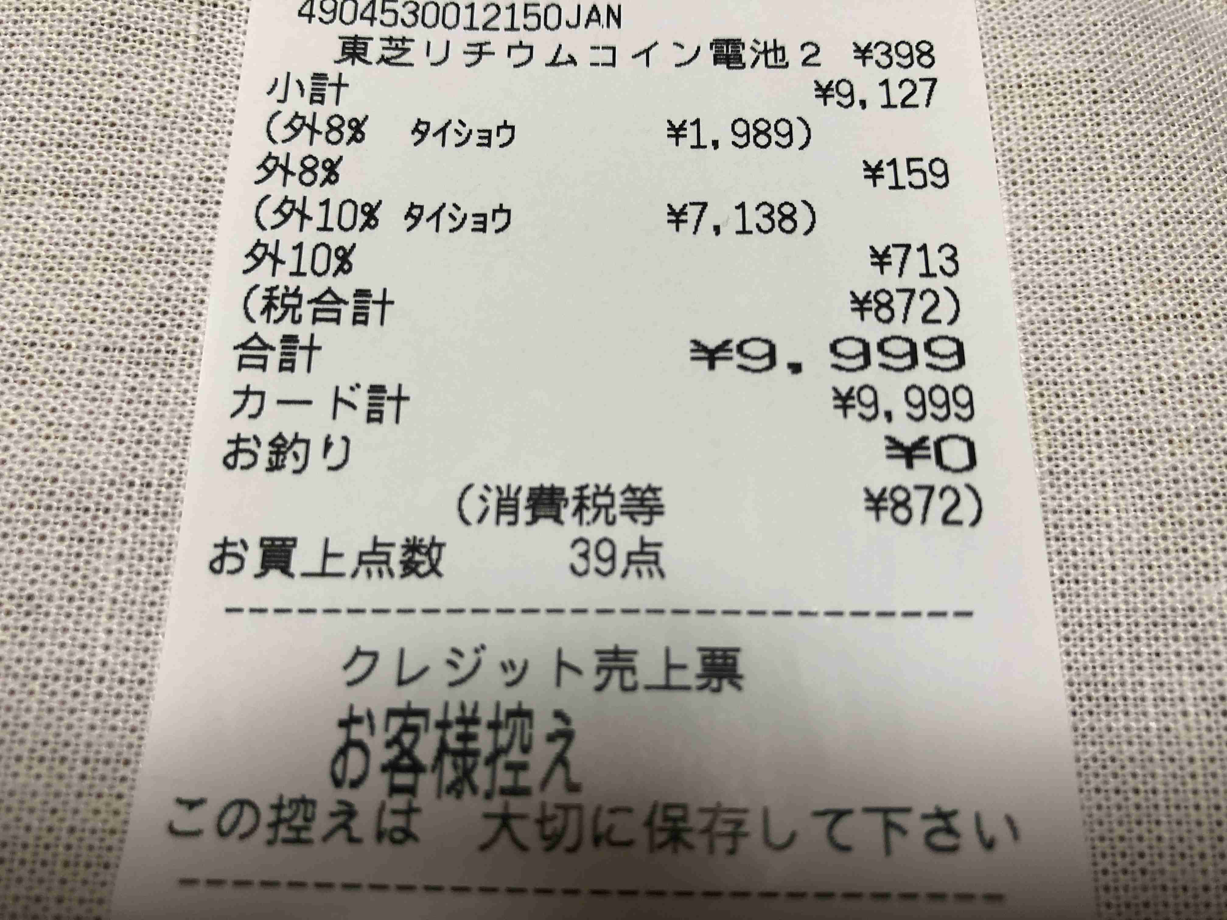 こんな偶然ある？っていう話