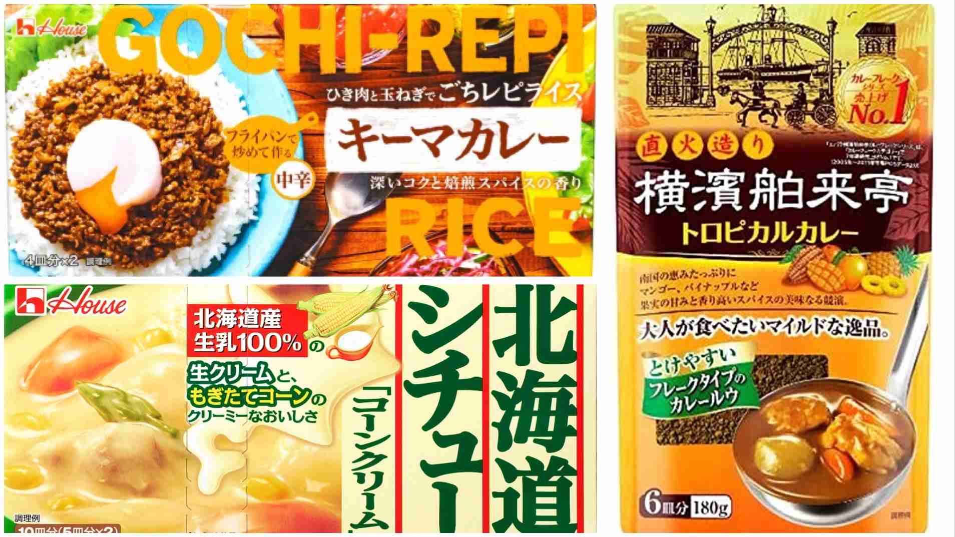 【シチュー】おすすめのルー【カレー】
