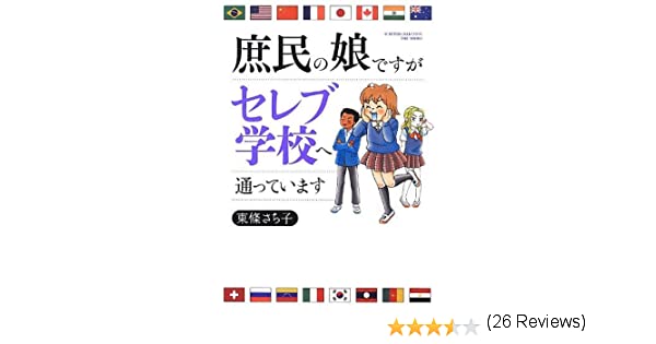 4歳から「インターナショナルスクール」に通った日本人の残念すぎる末路