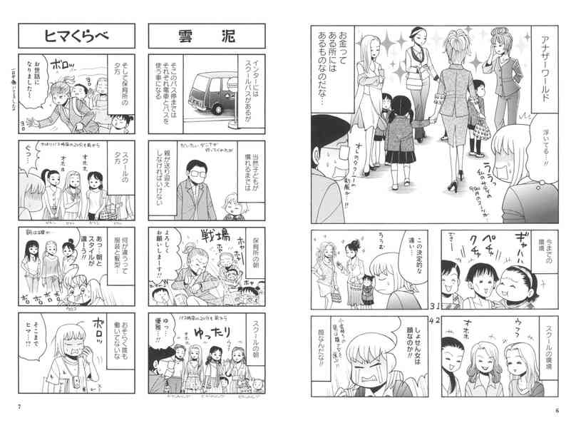 4歳から「インターナショナルスクール」に通った日本人の残念すぎる末路