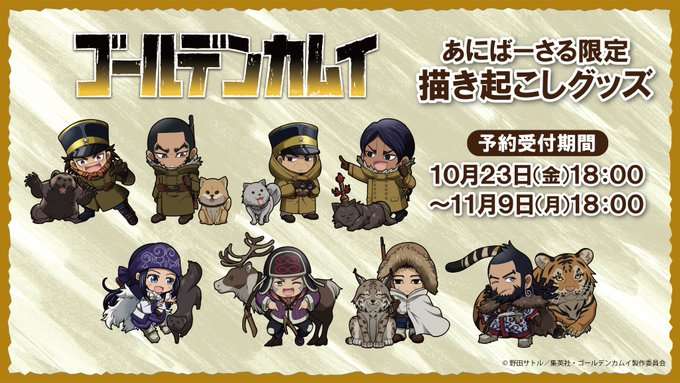 【㊗️新刊発売】ゴールデンカムイを語りたい！【定期トピ☆】