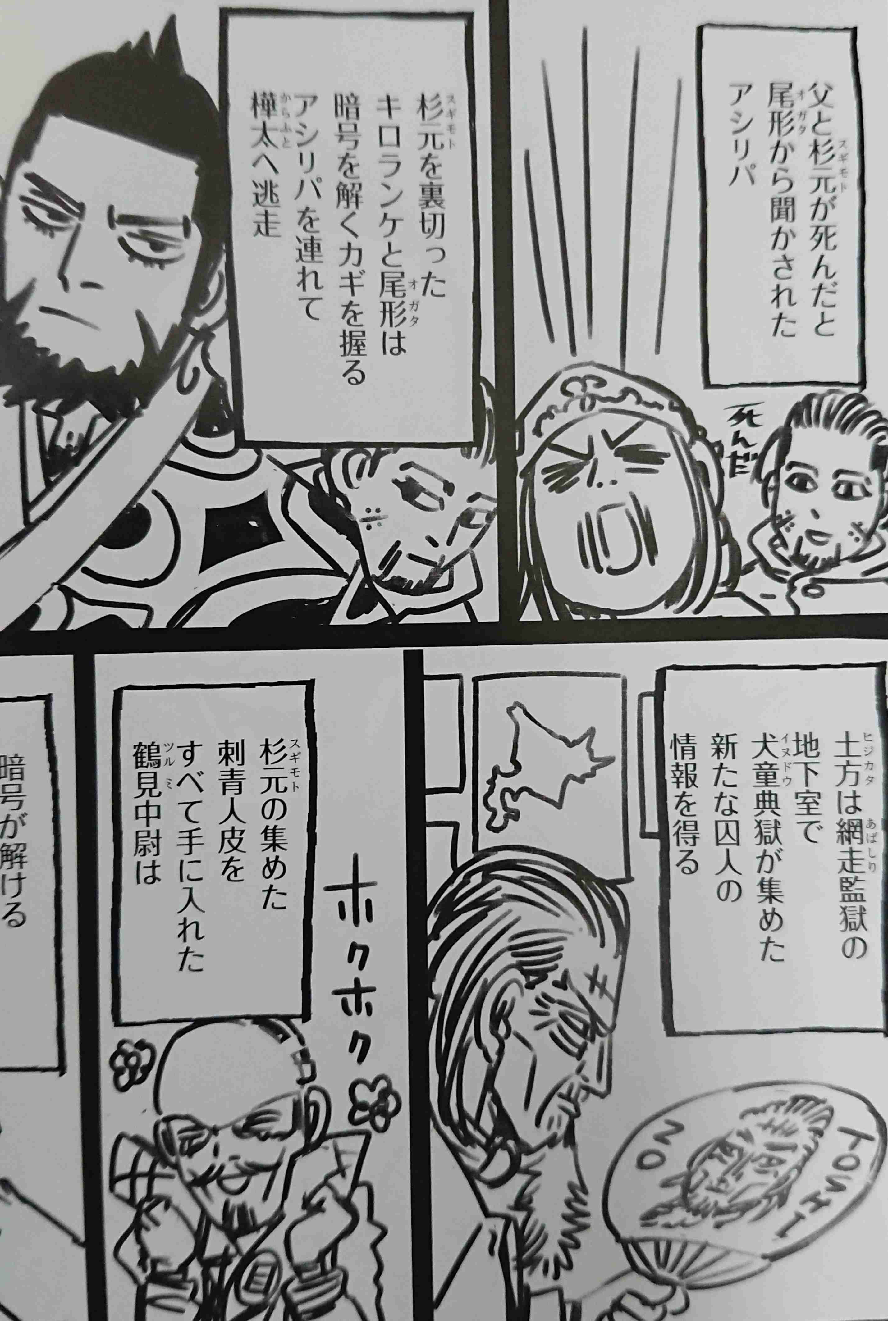 【㊗️新刊発売】ゴールデンカムイを語りたい！【定期トピ☆】