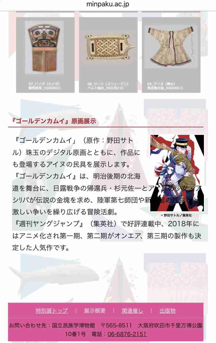 【㊗️新刊発売】ゴールデンカムイを語りたい！【定期トピ☆】