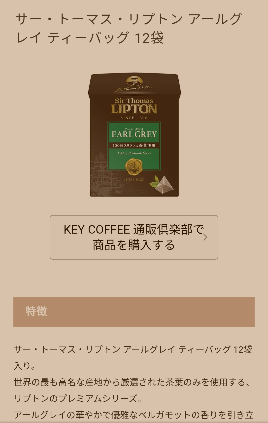 おすすめの紅茶教えて下さい！