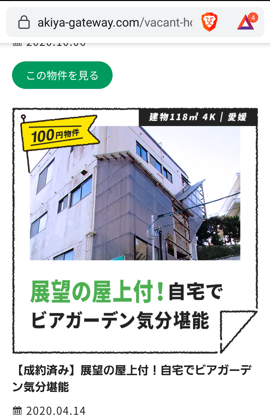 移住について、情報交換しませんか?