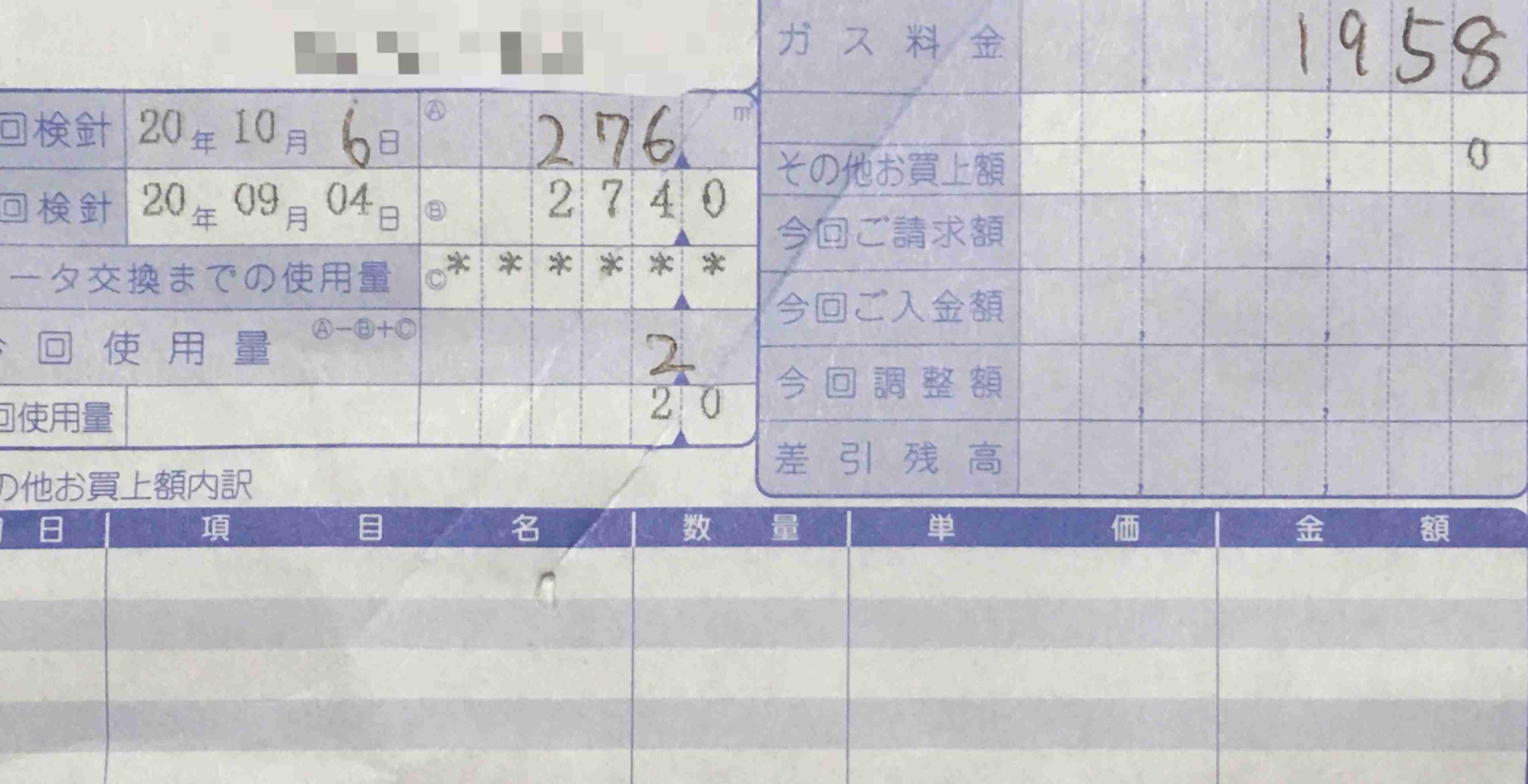 【一人暮らし】ガス代いくらですか?