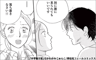 中学聖日記を語りたい