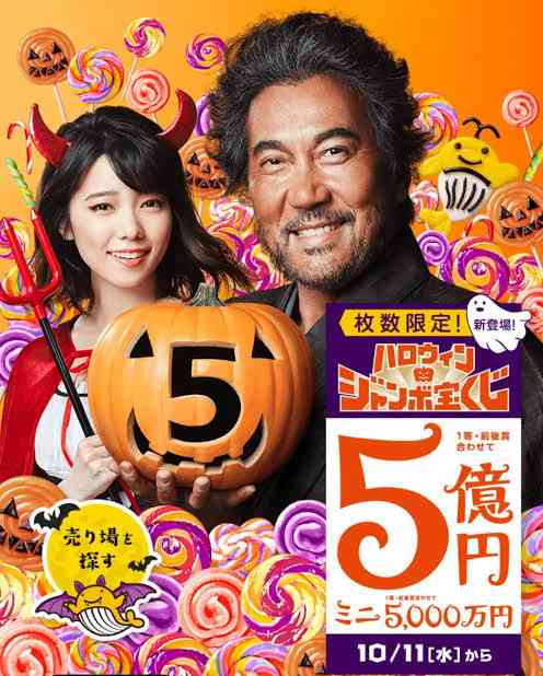 ハロウィンジャンボの当選結果を報告するトピ