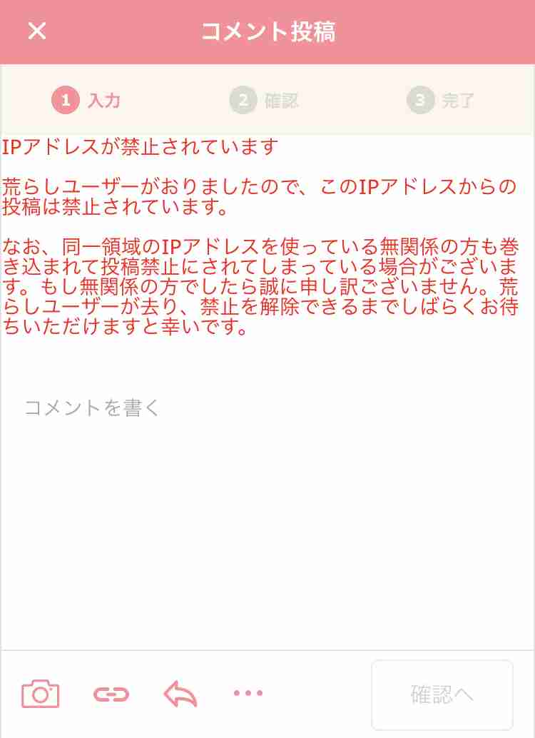 ガルちゃんをやめようと思った瞬間