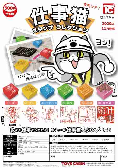 SNSで話題の“仕事猫”、ぬいぐるみ型クッションに