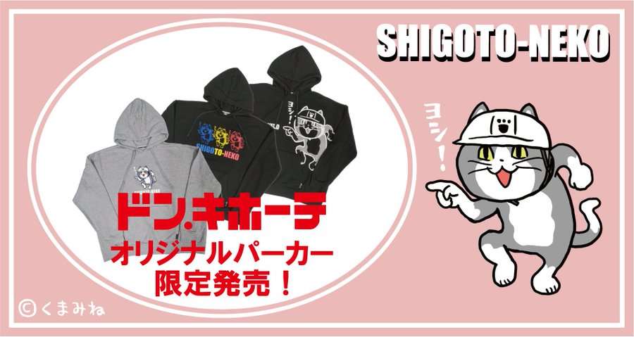 SNSで話題の“仕事猫”、ぬいぐるみ型クッションに