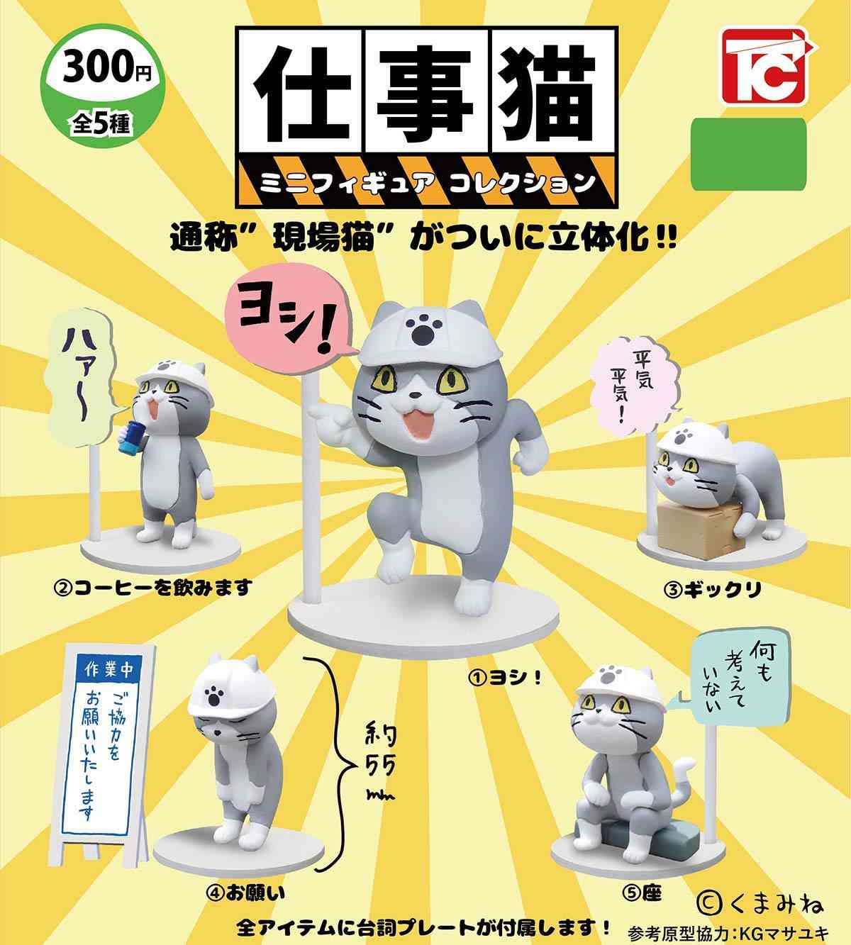 SNSで話題の“仕事猫”、ぬいぐるみ型クッションに