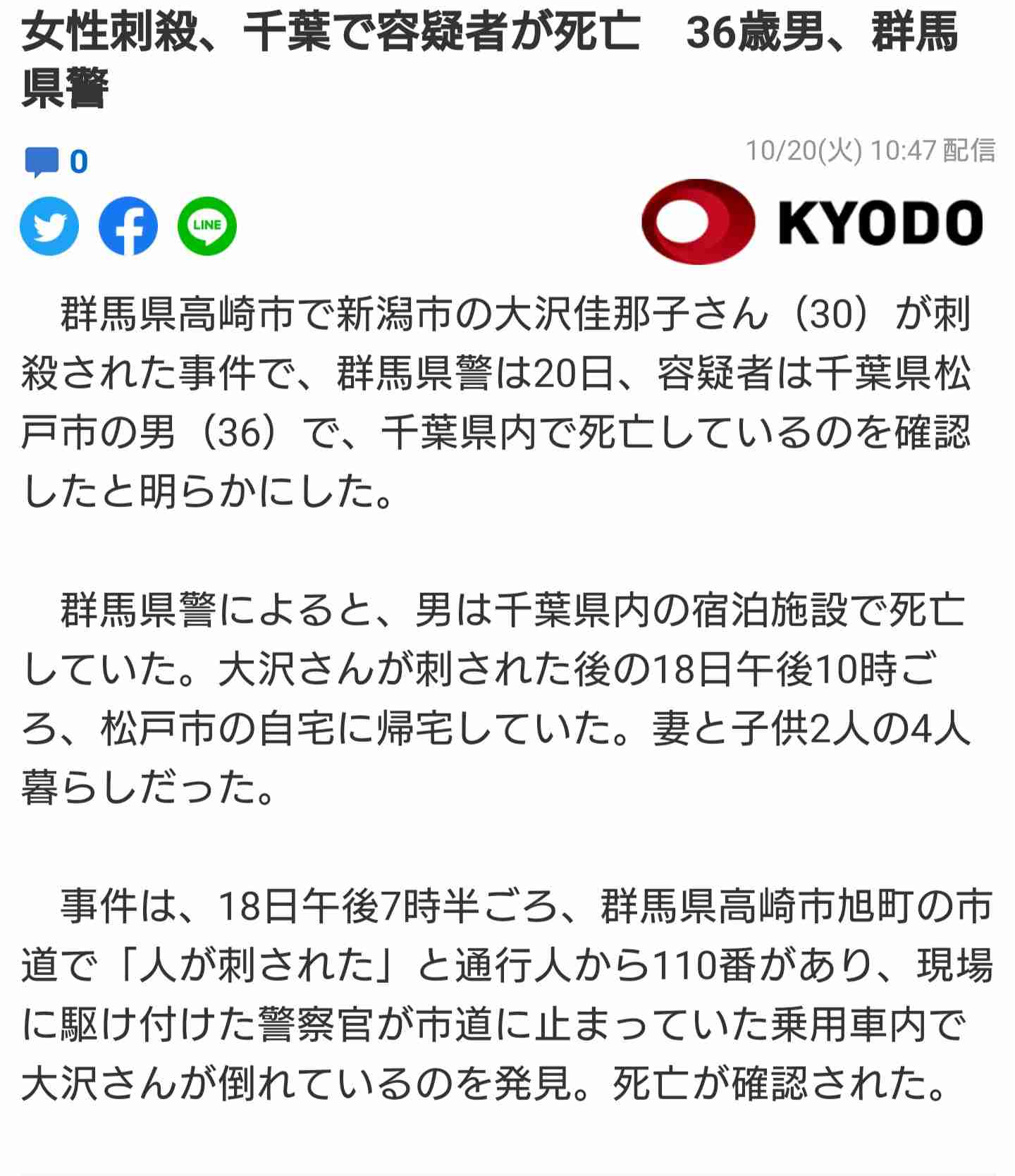 容疑者とみられる男の遺体発見 高崎で30歳女性が車内で刺され死亡した事件