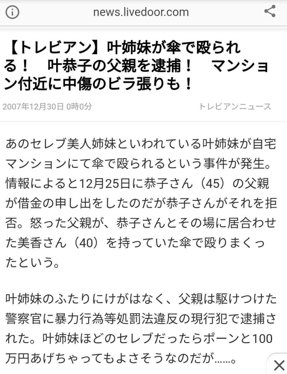 叶姉妹 どんな家に住んでいる?に「ウオークインクローゼットは150平米」「猫ちゃんの部屋は20畳」