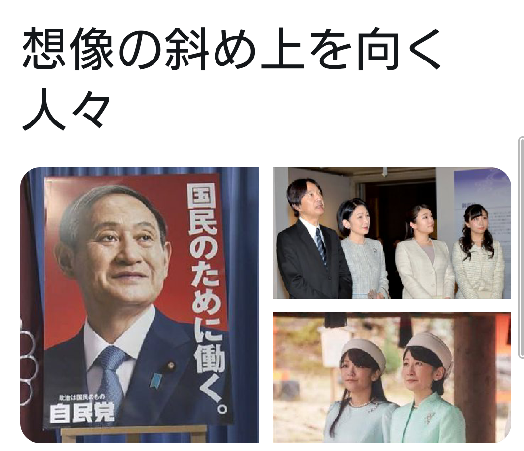 菅義偉首相「男系継承の重み踏まえる」と表明　自民保守グループとの面会で