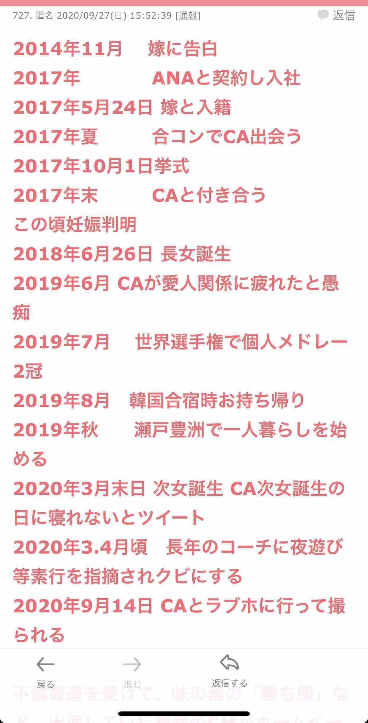瀬戸大也の妻・優佳さんが答えた「私は大丈夫なんですが…」