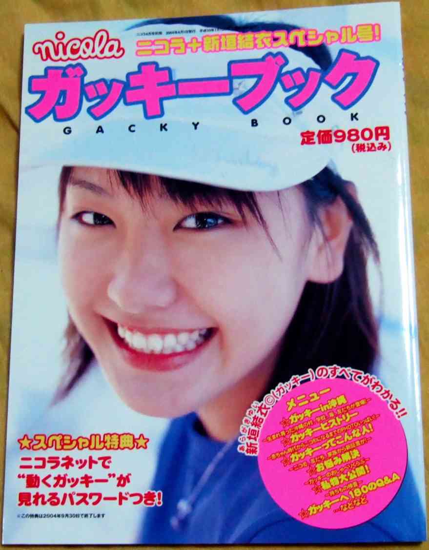 新垣結衣の“10年間の軌跡”　変わらぬ美貌を振り返る
