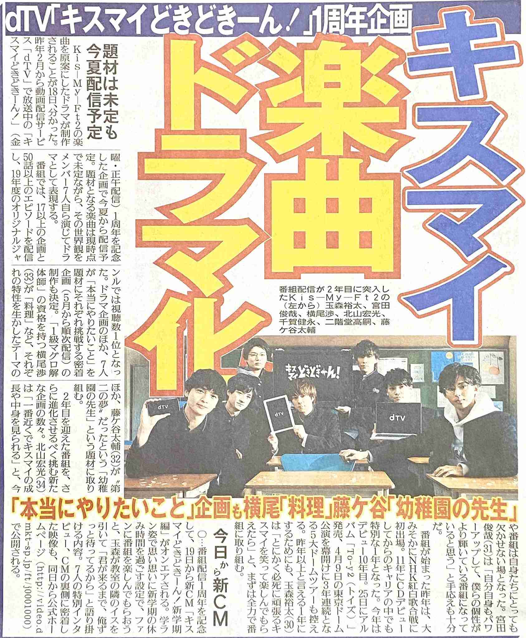 キスマイ玉森裕太＆宮田俊哉、ユニット曲「BE LOVE」ドラマ化で純愛描く　衝撃キスシーンの予告映像も解禁